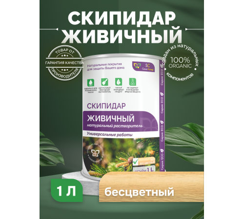 Заказать СКИПИДАР ЖИВИЧНЫЙ (ТЕРПЕНТИННОЕ МАСЛО) в Якутске, Республика Саха (Якутия)