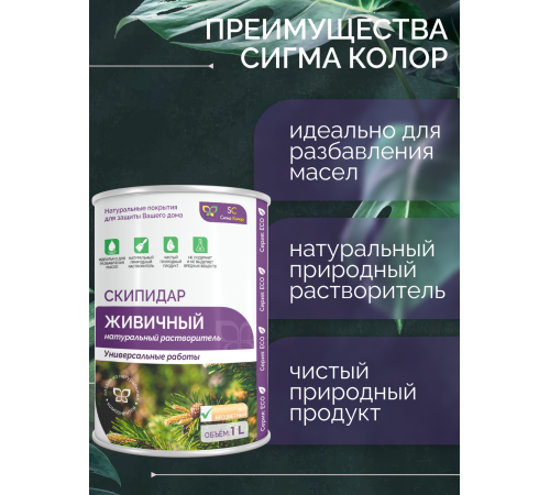 Заказать СКИПИДАР ЖИВИЧНЫЙ (ТЕРПЕНТИННОЕ МАСЛО) в Якутске, Республика Саха (Якутия)