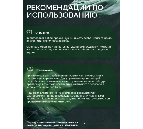 Заказать СКИПИДАР ЖИВИЧНЫЙ (ТЕРПЕНТИННОЕ МАСЛО) в Якутске, Республика Саха (Якутия)