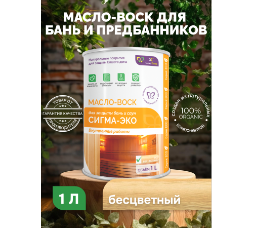 Заказать МАСЛО-ВОСК “СИГМА-ЭКО” в Якутске, Республика Саха (Якутия)