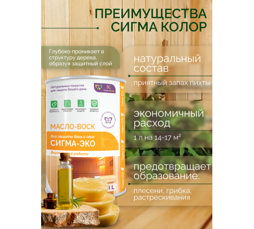 Заказать МАСЛО-ВОСК “СИГМА-ЭКО” в Якутске, Республика Саха (Якутия)