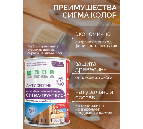 Приобрести АНТИСЕПТИК «СИГМА-ГРУНТ ОСНОВА» в Якутске, Республика Саха (Якутия)