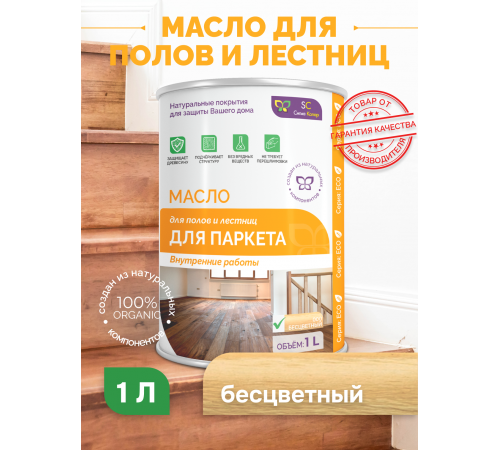 Приобрести МАСЛО ДЛЯ ПАРКЕТА в Якутске, Республика Саха (Якутия)