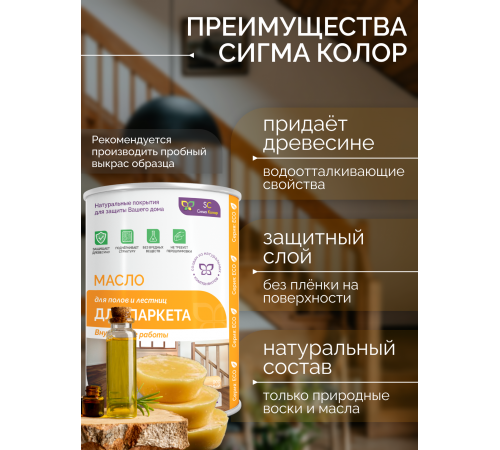 Приобрести МАСЛО ДЛЯ ПАРКЕТА в Якутске, Республика Саха (Якутия)