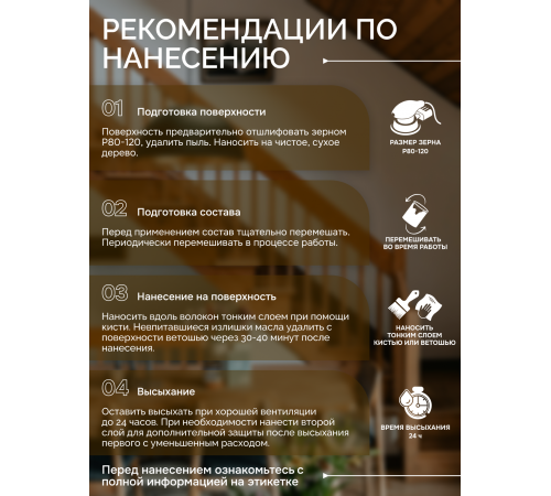 Приобрести МАСЛО ДЛЯ ПАРКЕТА в Якутске, Республика Саха (Якутия)