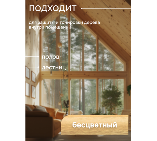 Приобрести МАСЛО ДЛЯ ПАРКЕТА в Якутске, Республика Саха (Якутия)
