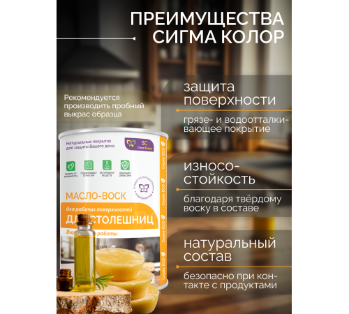 Купить МАСЛО-ВОСК ДЛЯ СТОЛЕШНИЦ в Якутске, Республика Саха (Якутия)