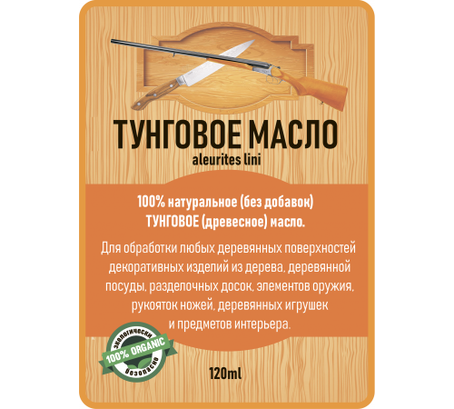 Приобрести ТУНГОВОЕ МАСЛО LICCOIL в Якутске, Республика Саха (Якутия)