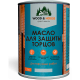 Заказать МАСЛО ДЛЯ ЗАЩИТЫ ТОРЦОВ WOOD & HOUSE в Якутске, Республика Саха (Якутия)