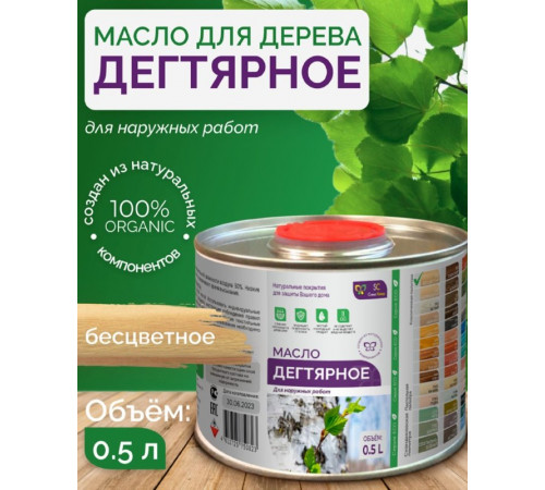 Купить ДЕГТЯРНОЕ МАСЛО в Якутске, Республика Саха (Якутия)